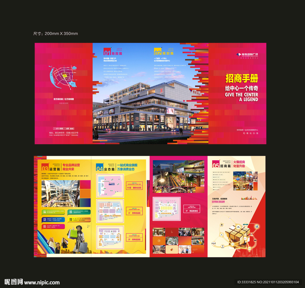 商业地产招商折页