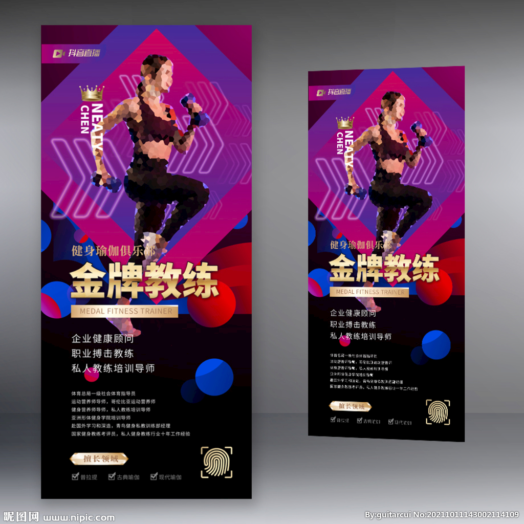 金牌健身教练人员简历介绍展架