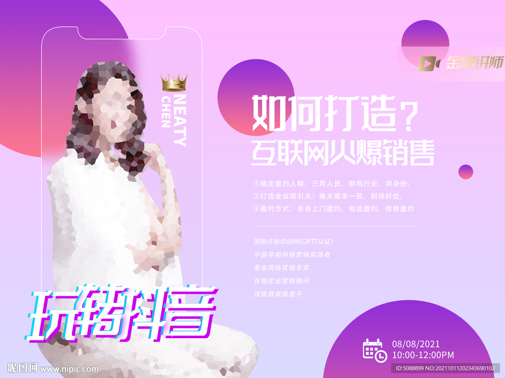 抖音封面金牌讲师人物简介