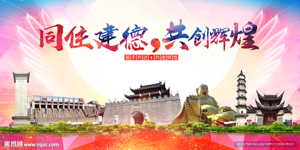 建德市大醉美丽文明卫生城市海报