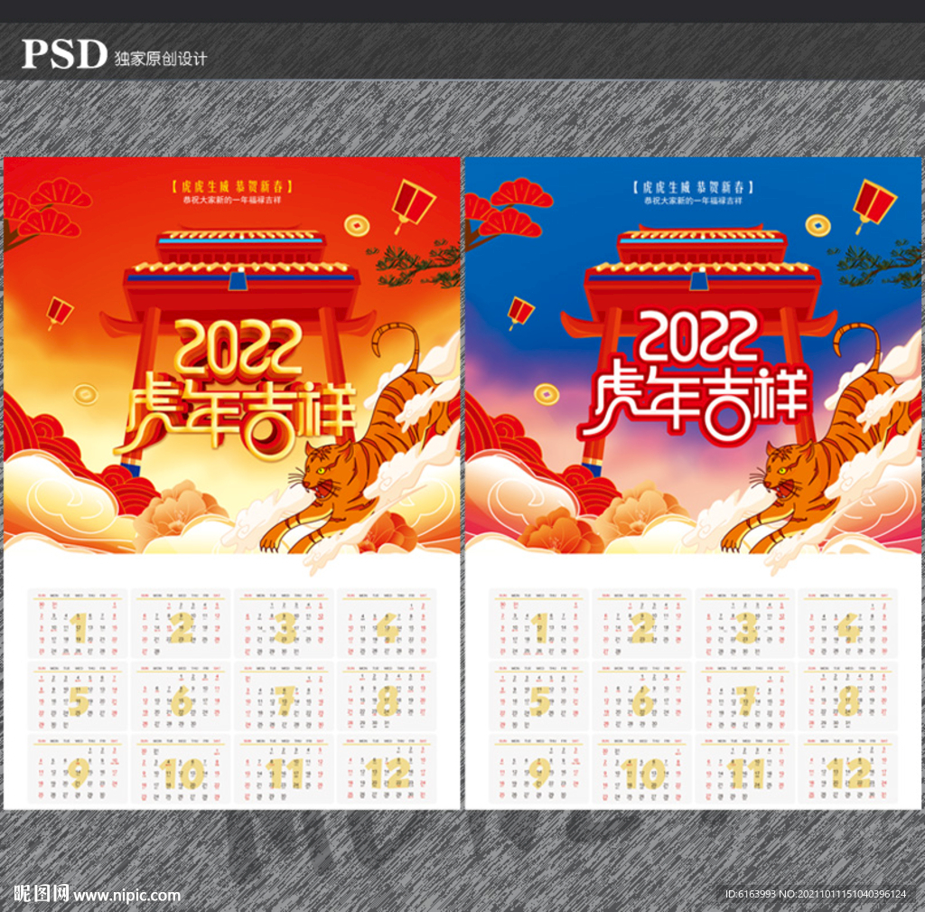 2022虎年挂历