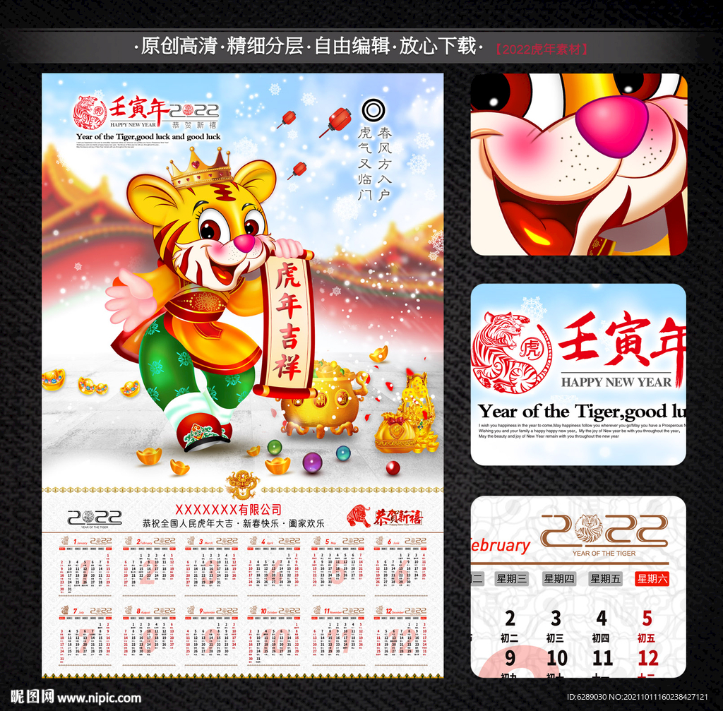 2022虎年日历台历挂历