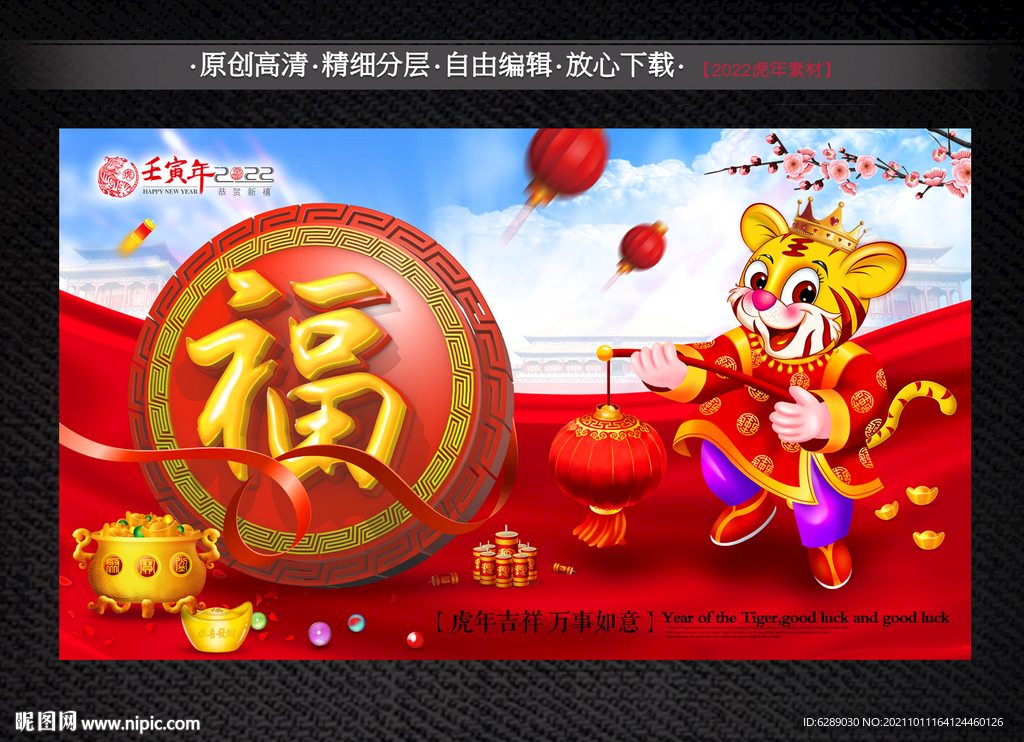 2022虎年台历封面