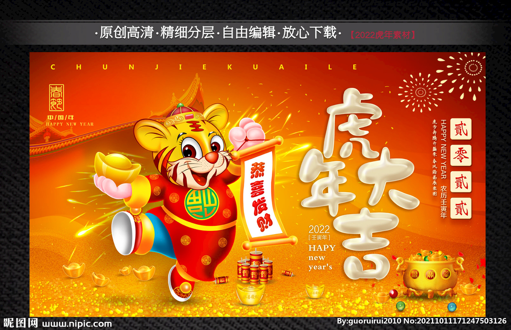 2022虎年台历封面