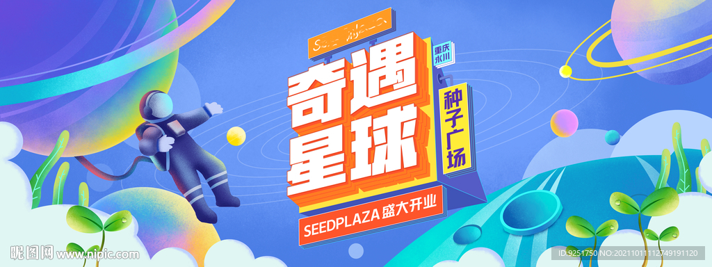 星空主题 星球图片