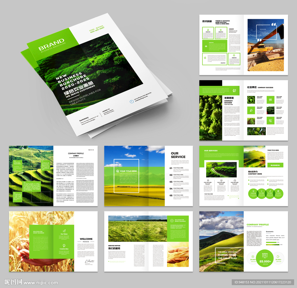 农业画册 农产品宣传册