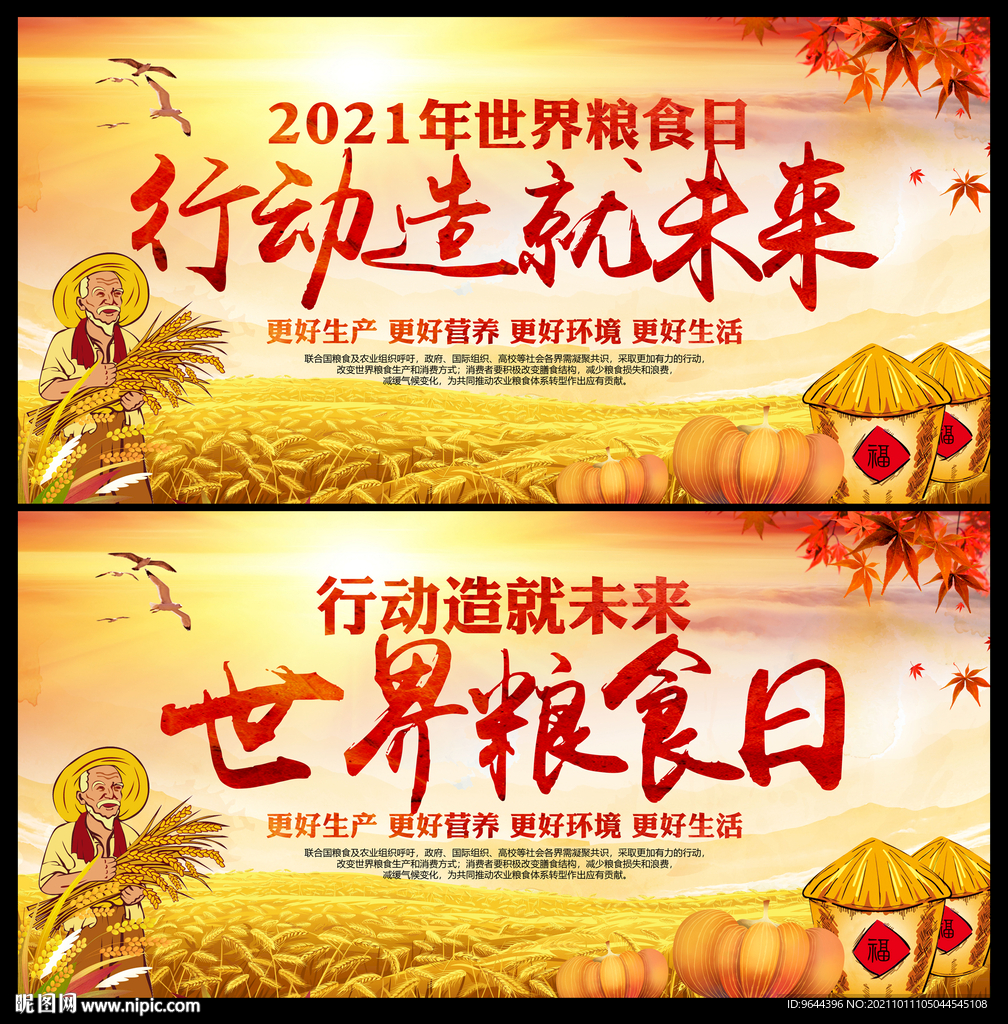 2021年世界粮食日