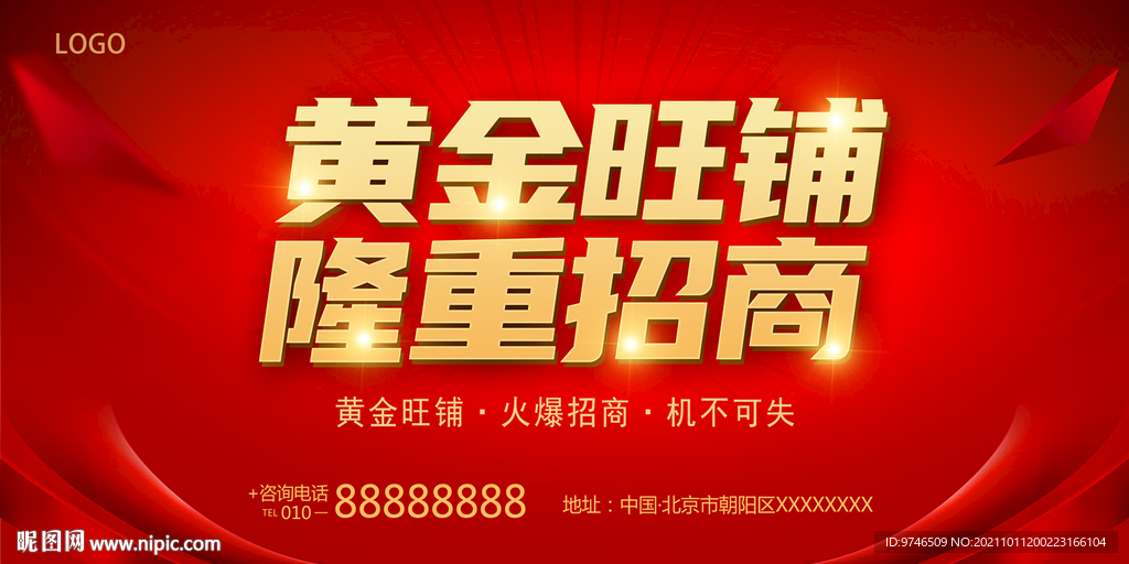 黄金旺铺  隆重招商