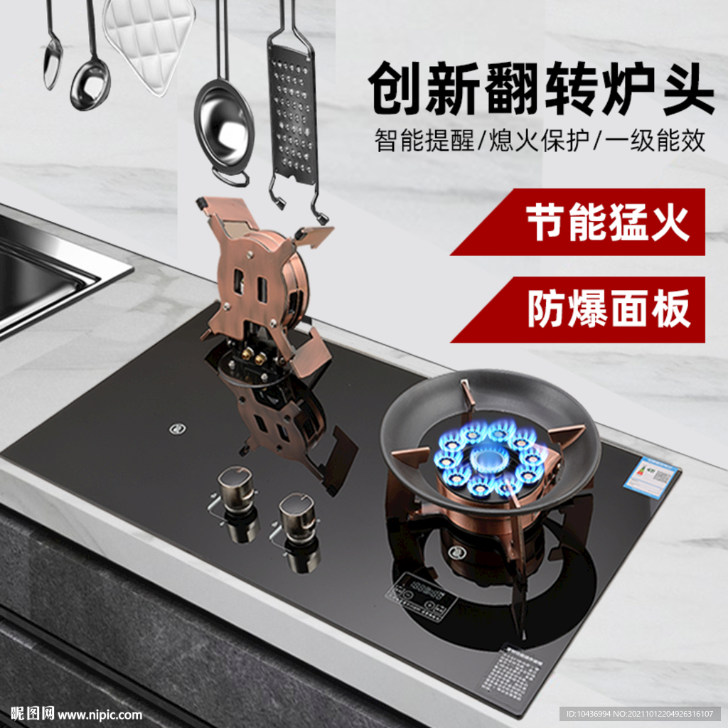 燃气灶主图图片