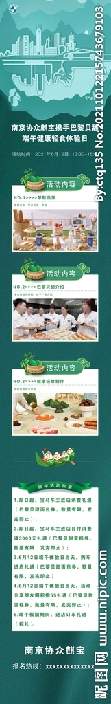 端午活动海报易拉宝展架