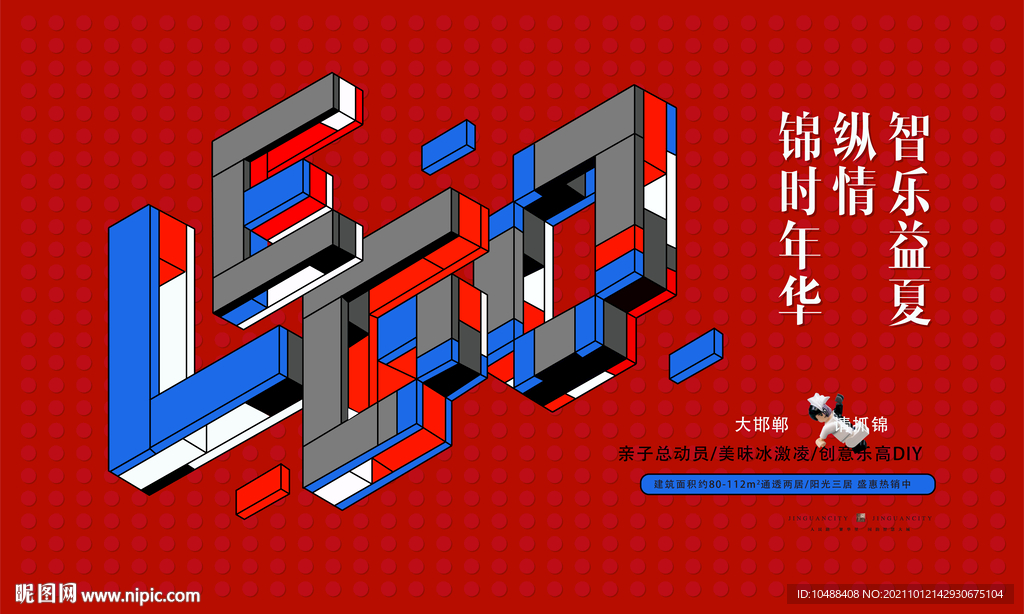 地产乐高积木DIY 画面