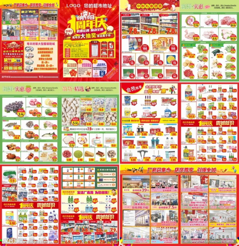 超市1周年庆DM海报