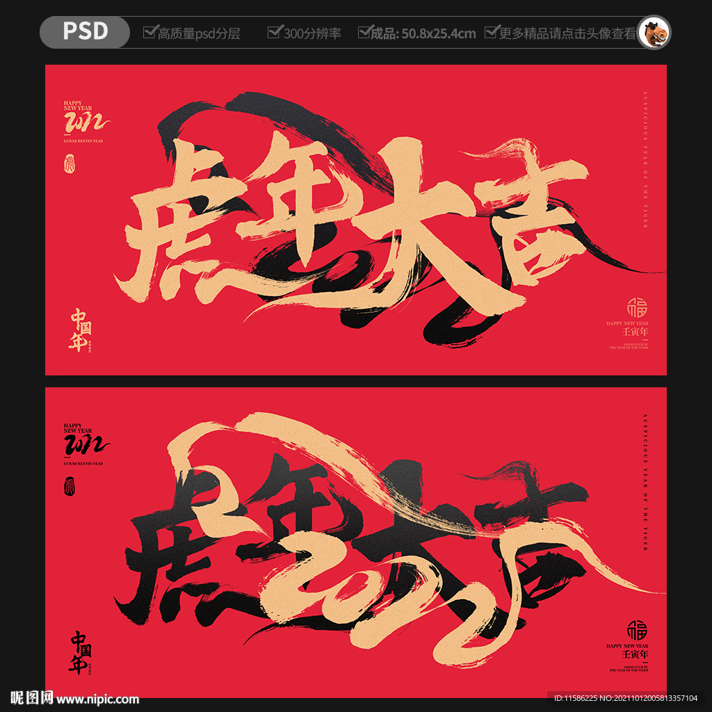 虎年大吉海报