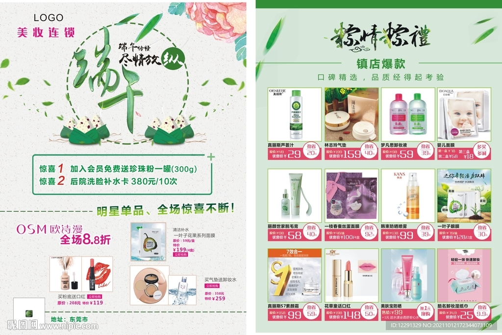 端午节美容单张