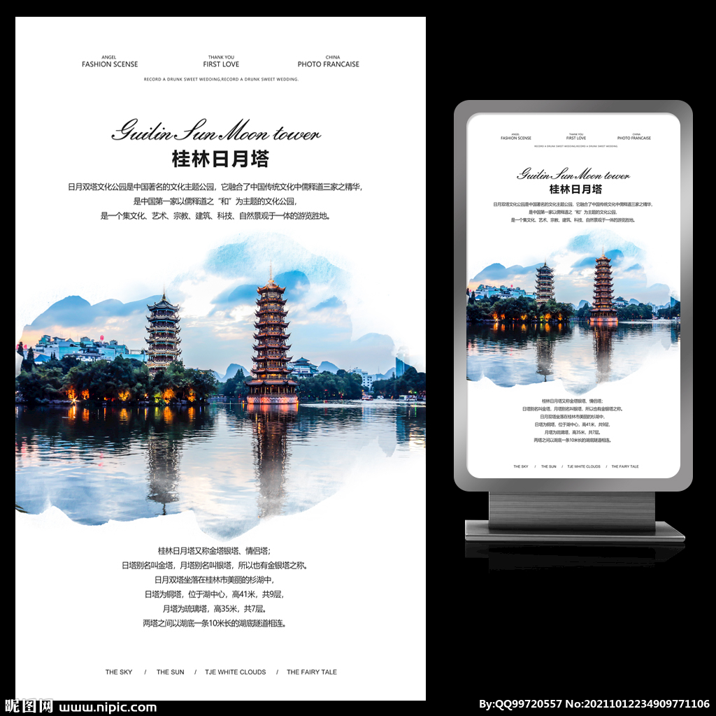 桂林印象之日月塔宣传海报