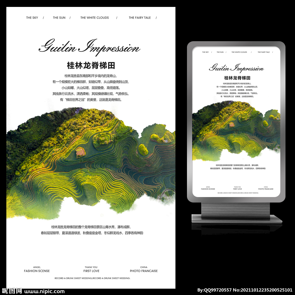 桂林印象之龙脊梯田宣传海报