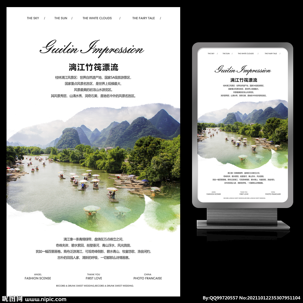 桂林印象之漓江宣传海报