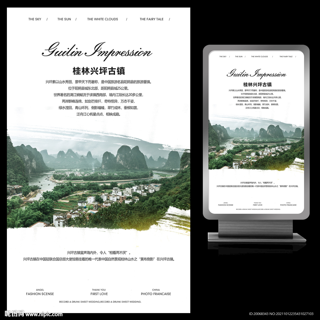 桂林印象之兴坪古镇