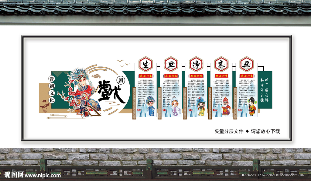 戏曲进校园文化墙