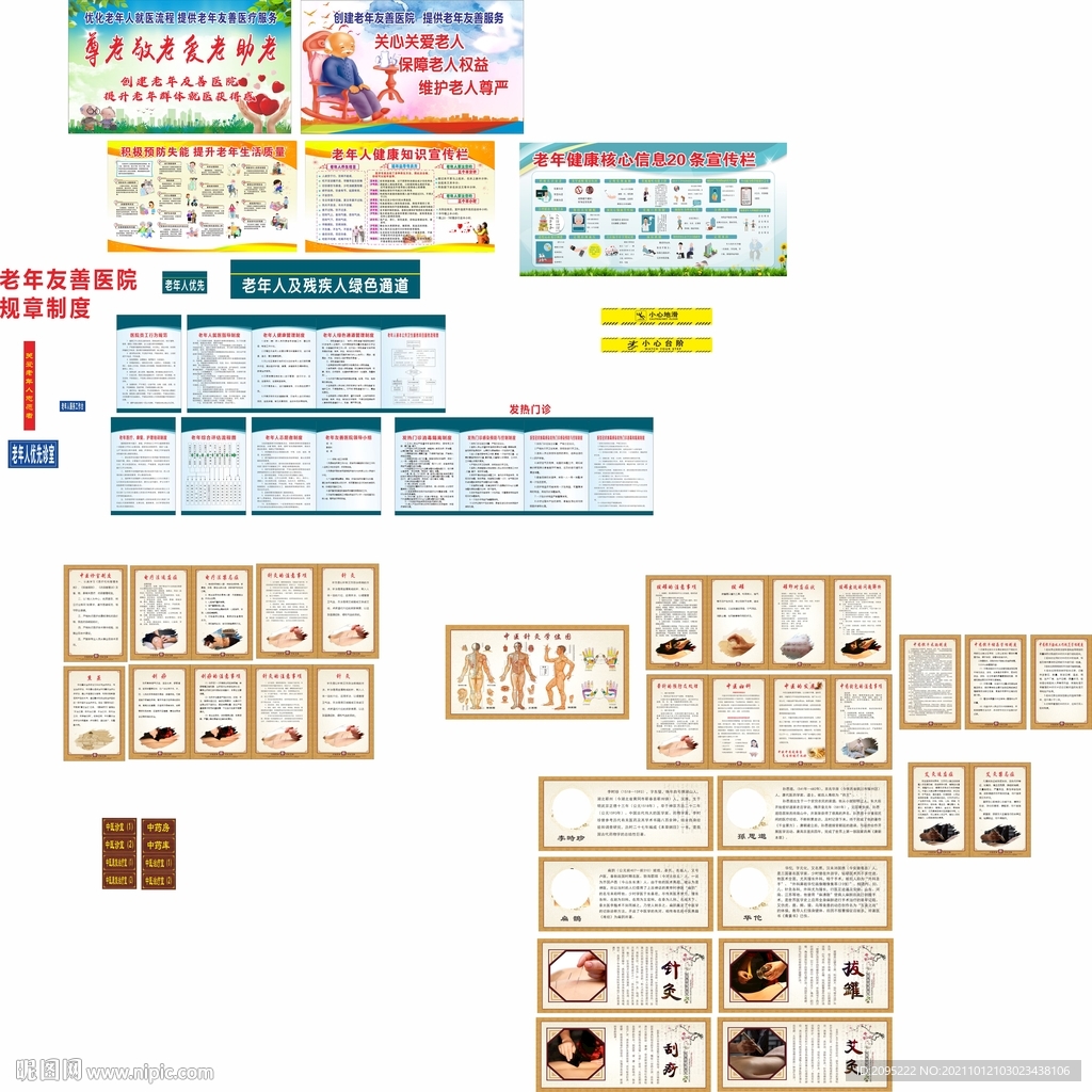 老年人友善医院制度中医院知识