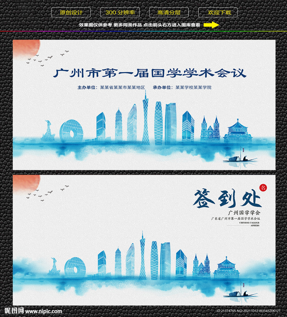 水墨广州会议签到背景