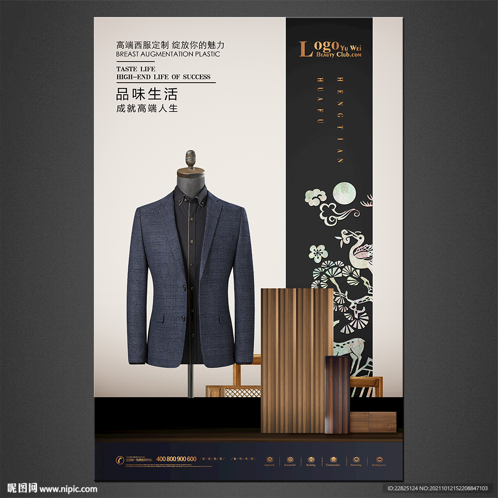 西装海报