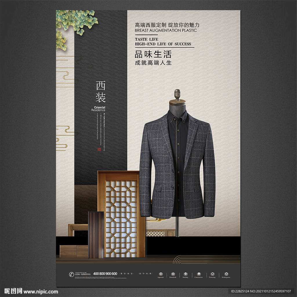 西装海报