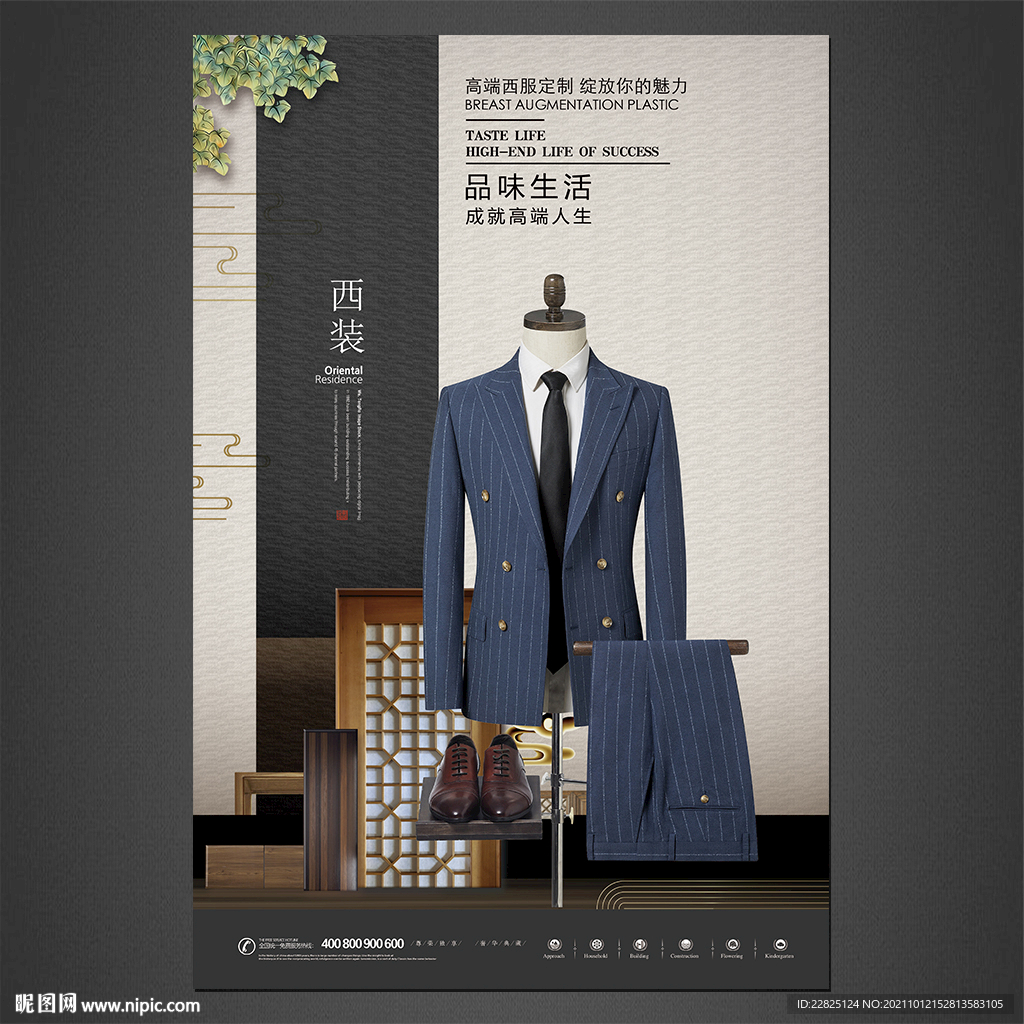 西装海报