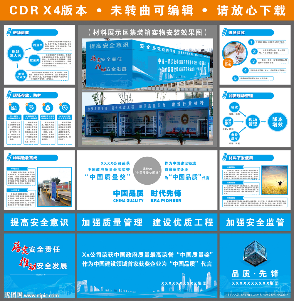 工地观摩会材料展示区集装箱CI