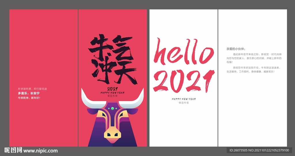 牛年贺卡