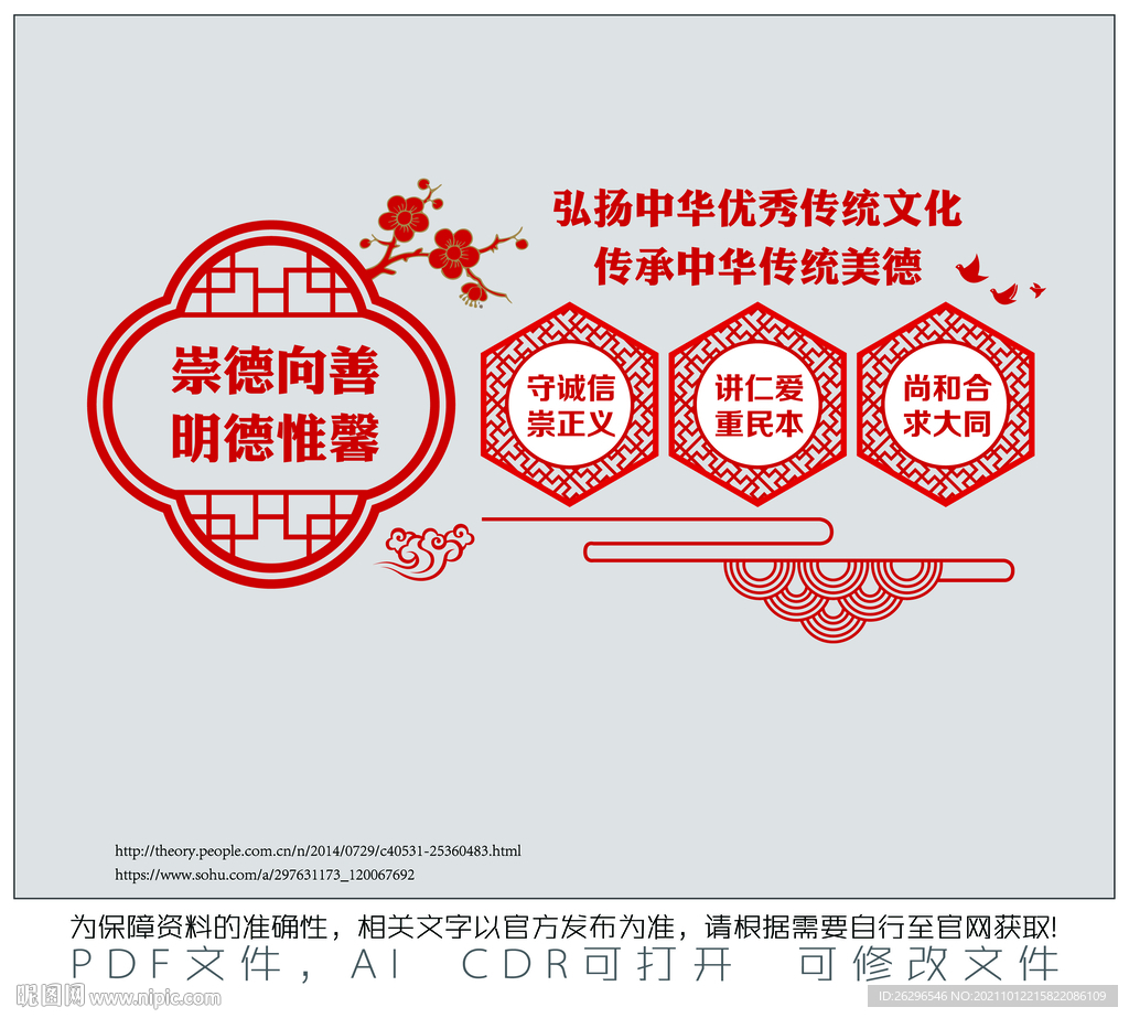 崇德向善明德惟馨