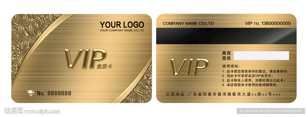 尊贵vip卡