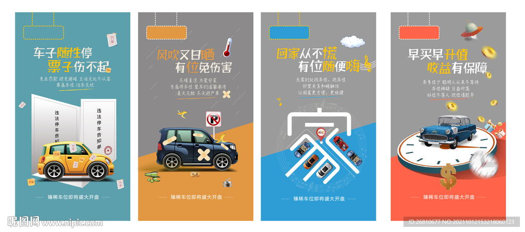 车库 车位系列图