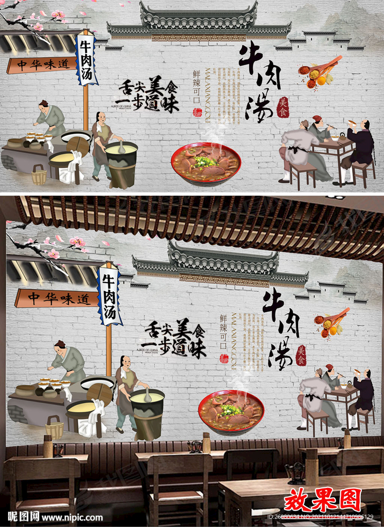 原创传统美食淮南牛肉汤餐饮背景