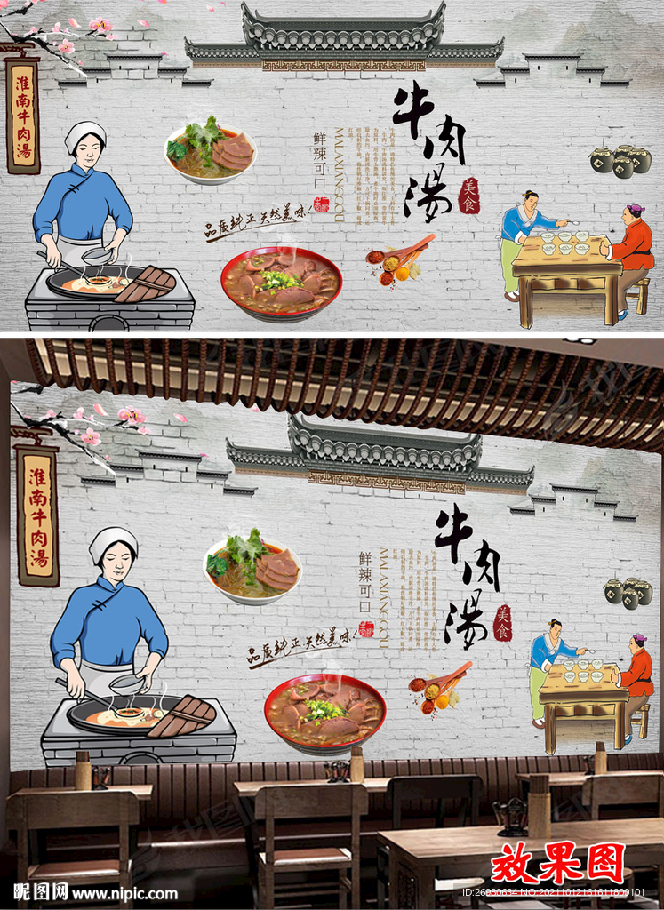 传统美食淮南牛肉汤餐饮背景墙
