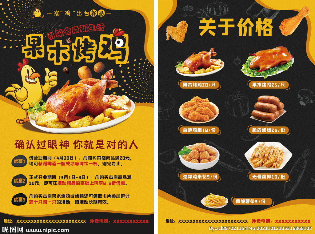 果木烤鸡烤鸭炸鸡开业宣传单页