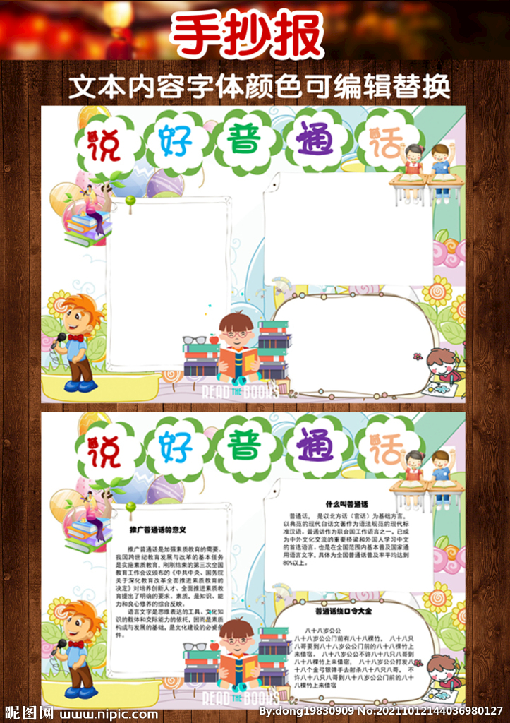 说好普通话 绕口令Wor手抄报