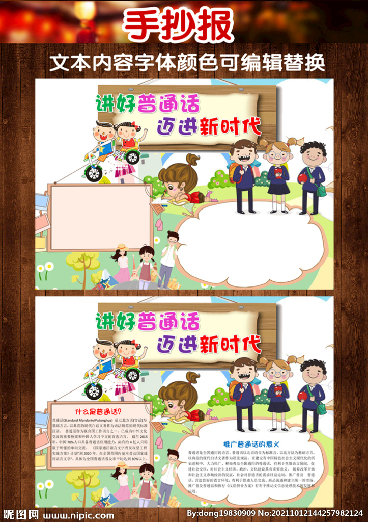 可爱讲好普通话迈进新时代手抄报