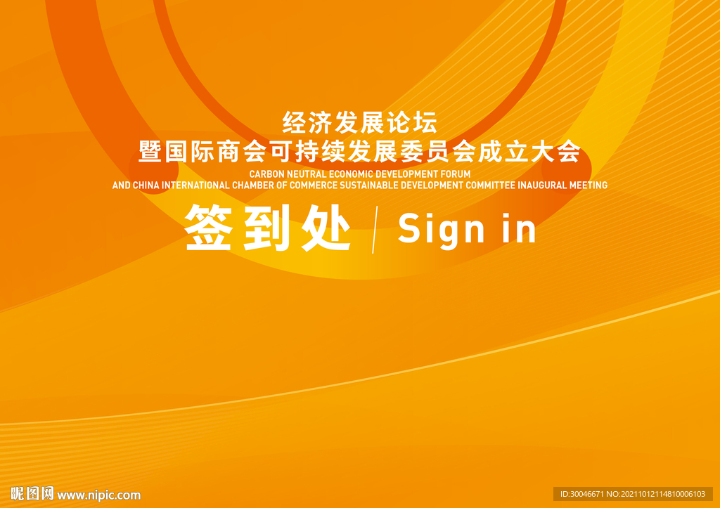 国企主视觉签到处