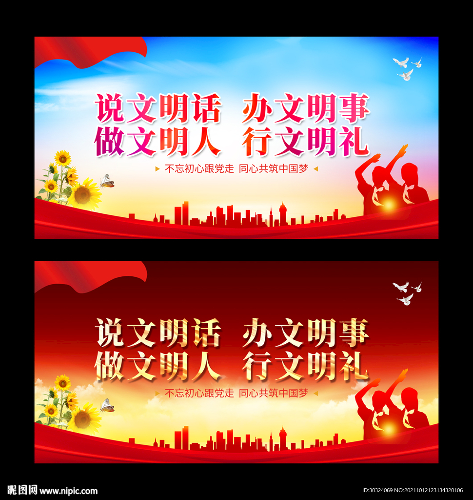 说文明话办文明事