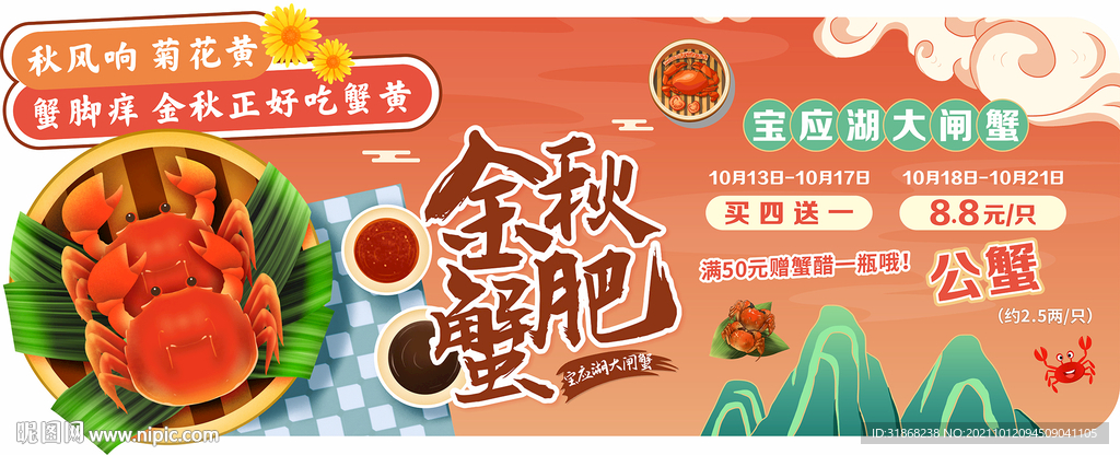 金秋蟹肥 超市吊牌