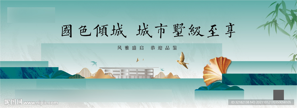 地产新中式高端户外主视觉图片