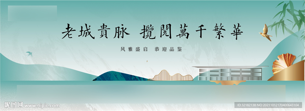 地产新中式高端户外主视觉图片