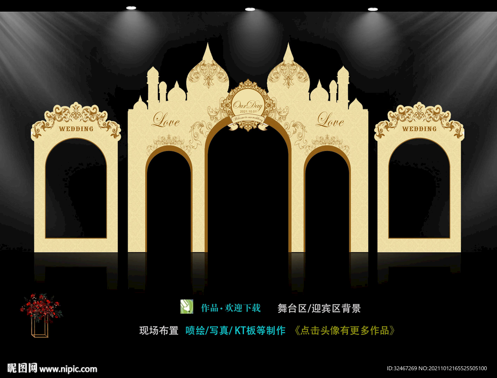 婚礼城堡 拱门 