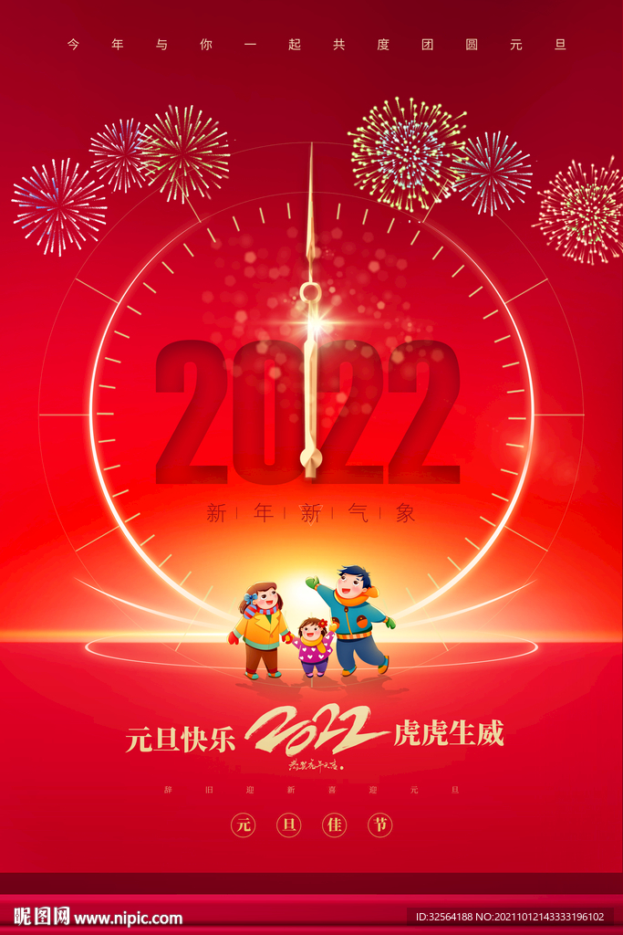红色简约2022元旦海报