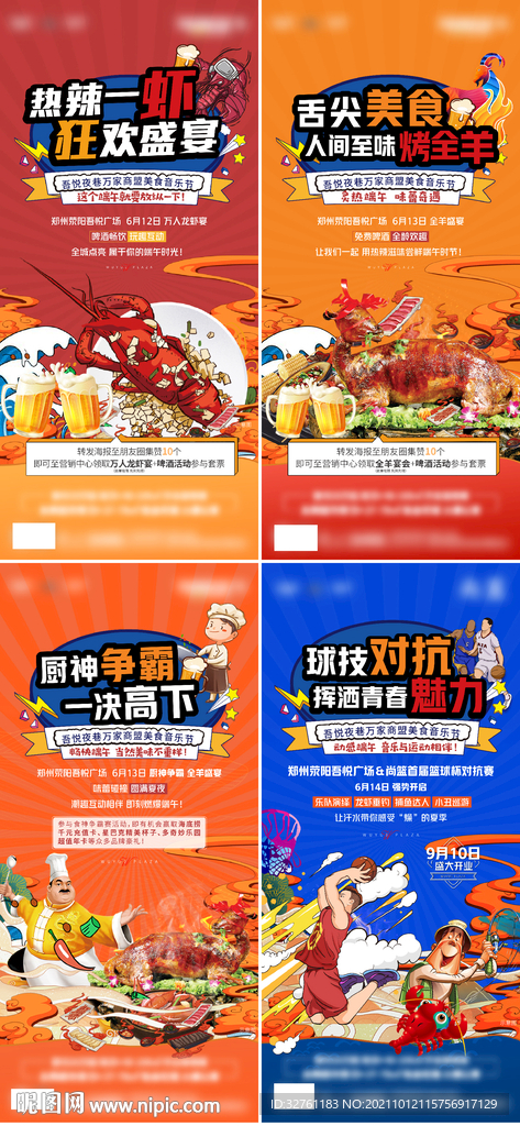 龙虾啤酒美食节