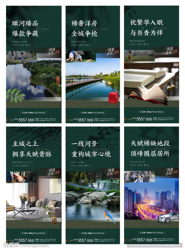 公园地产价值点