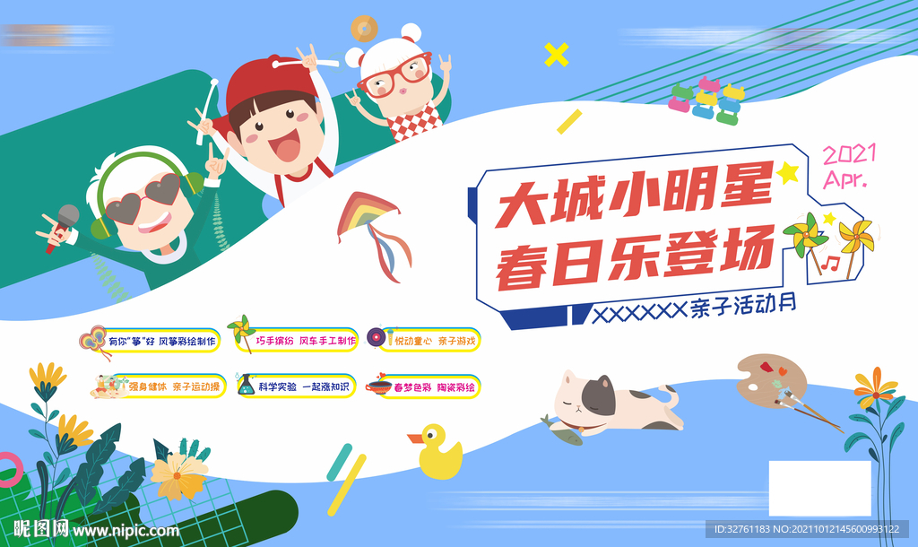 房地产 亲子活动