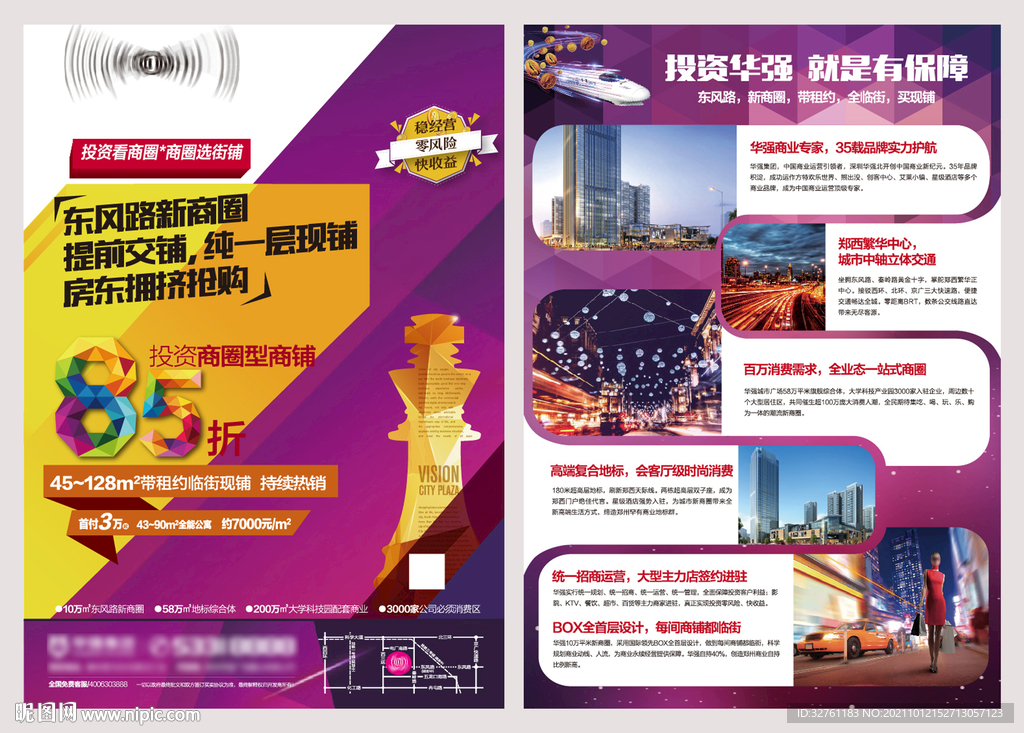 商业地产单张