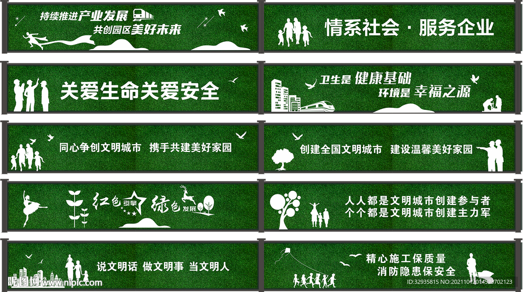 绿色施工工地户外草皮围挡